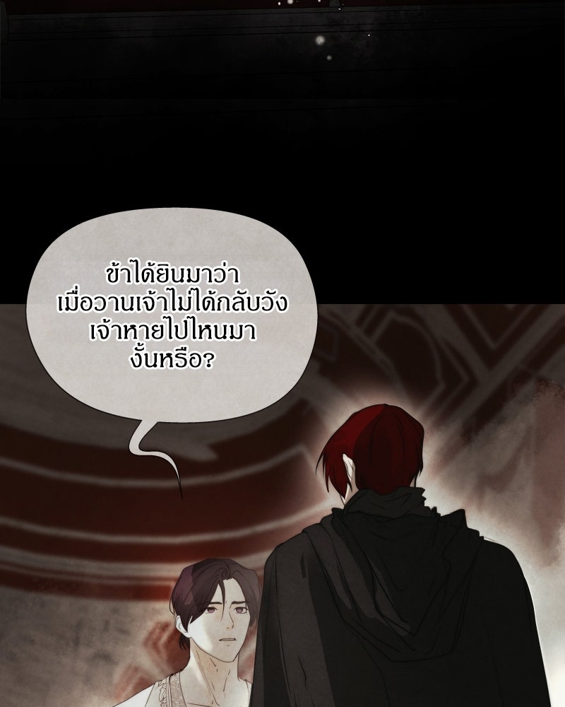 I Am the Villain - หน้า 76