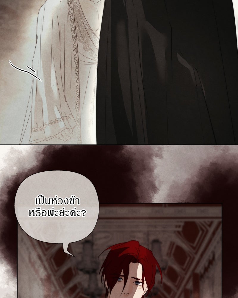 I Am the Villain - หน้า 77