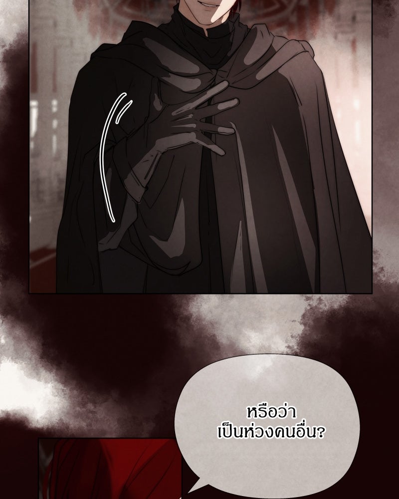 I Am the Villain - หน้า 78