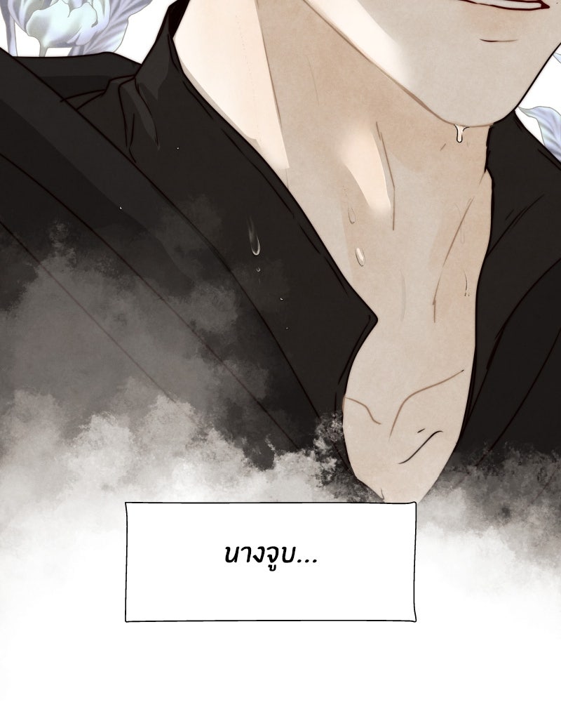 I Am the Villain - หน้า 8