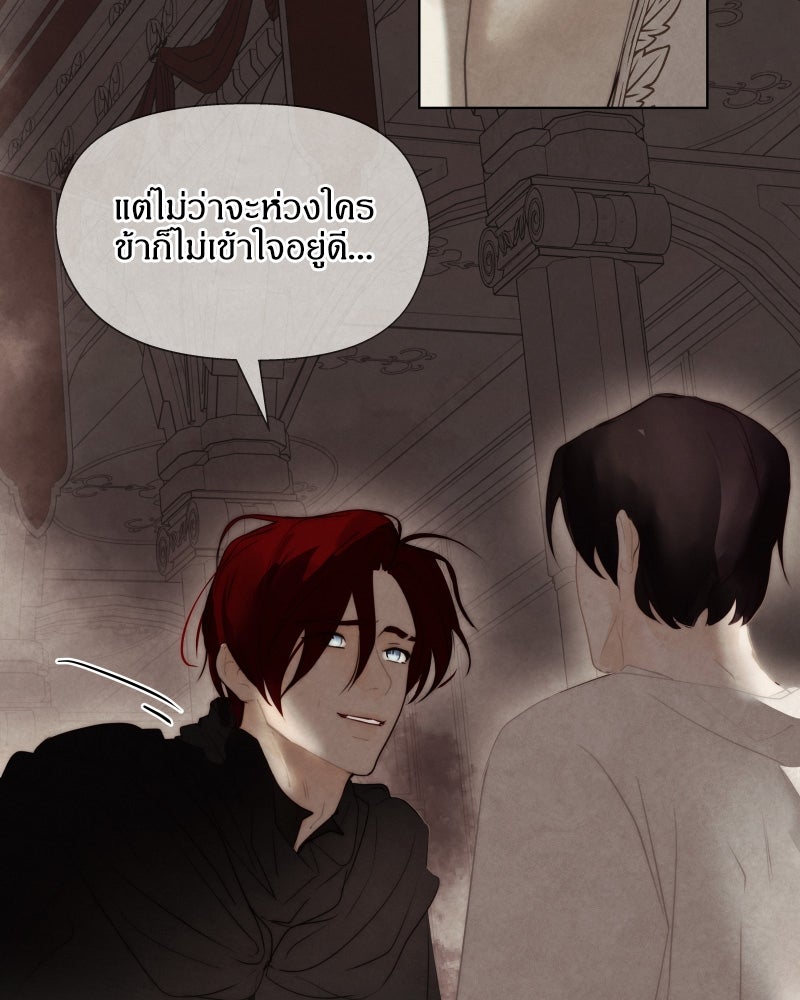 I Am the Villain - หน้า 80