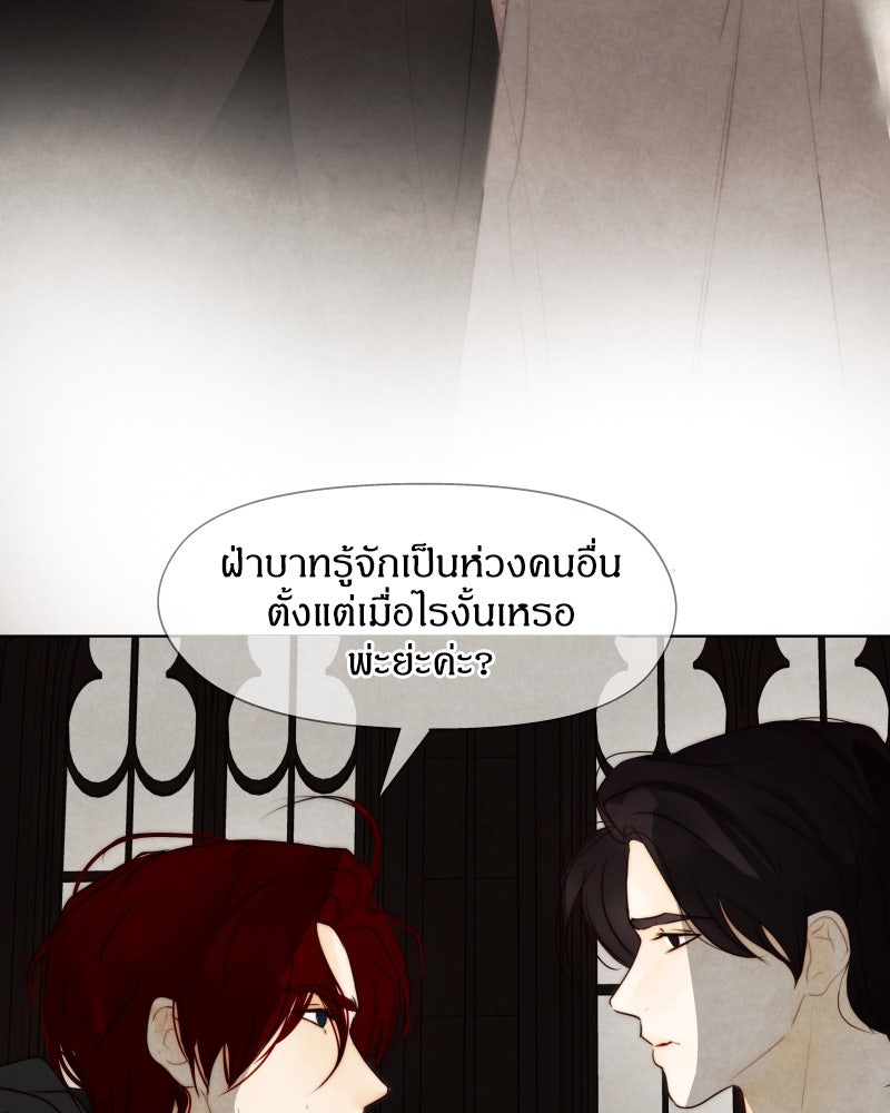 I Am the Villain - หน้า 81
