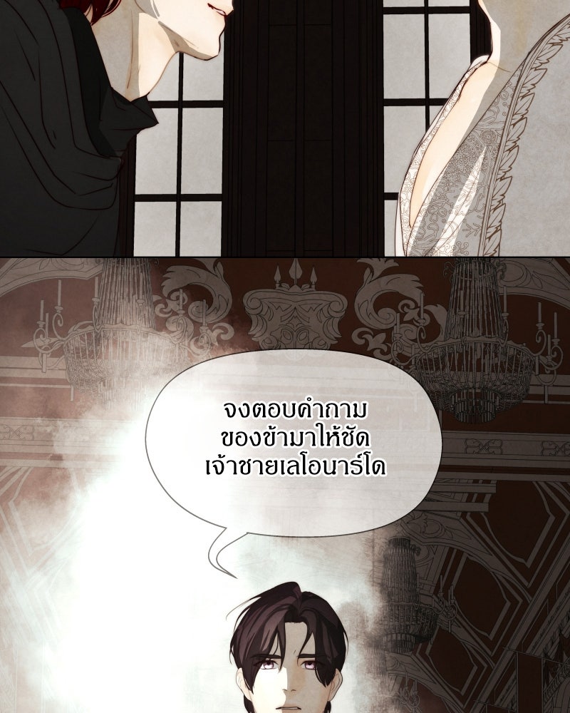 I Am the Villain - หน้า 82
