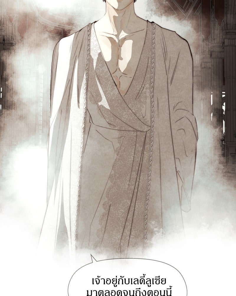 I Am the Villain - หน้า 83