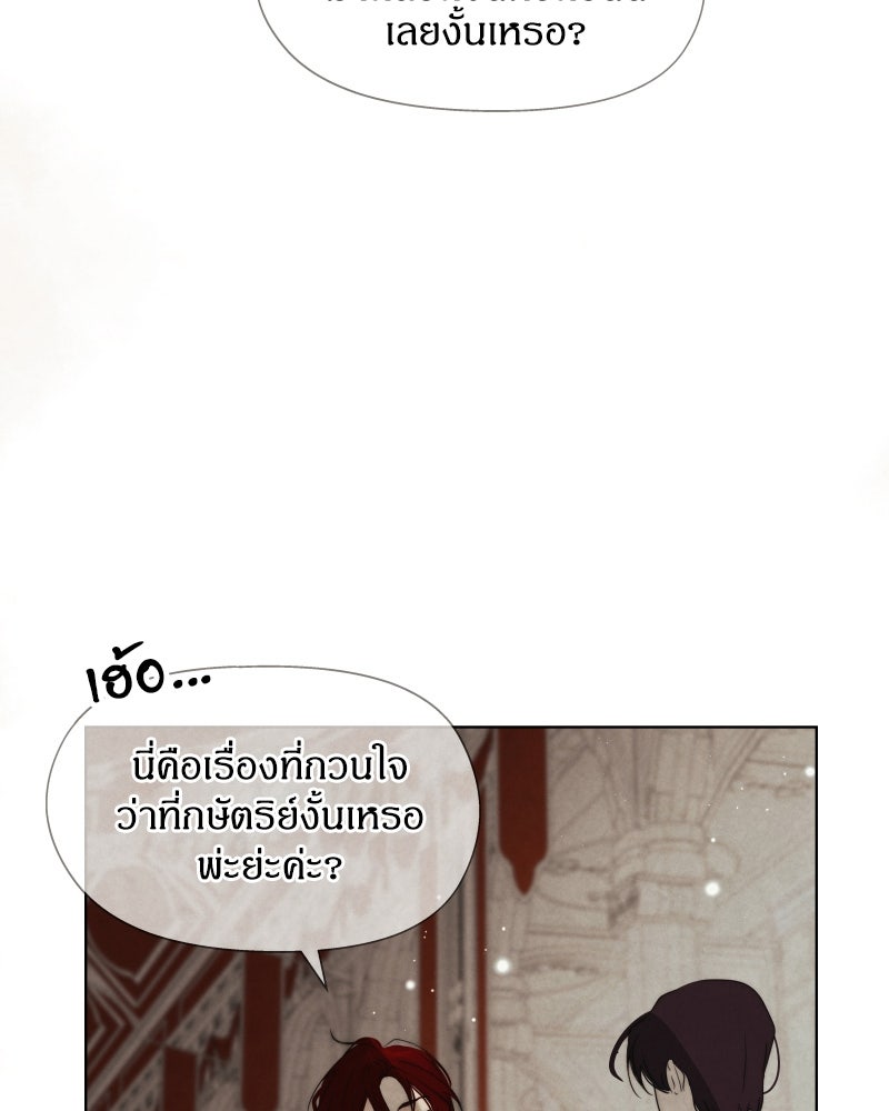 I Am the Villain - หน้า 84