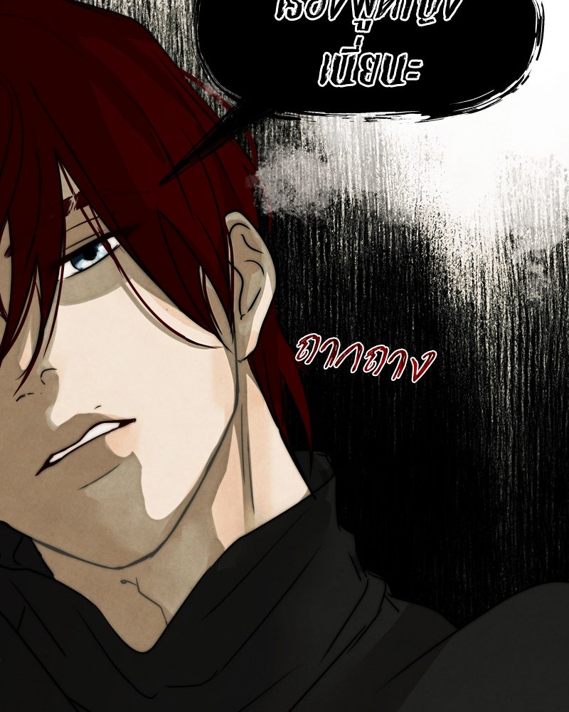 I Am the Villain - หน้า 86