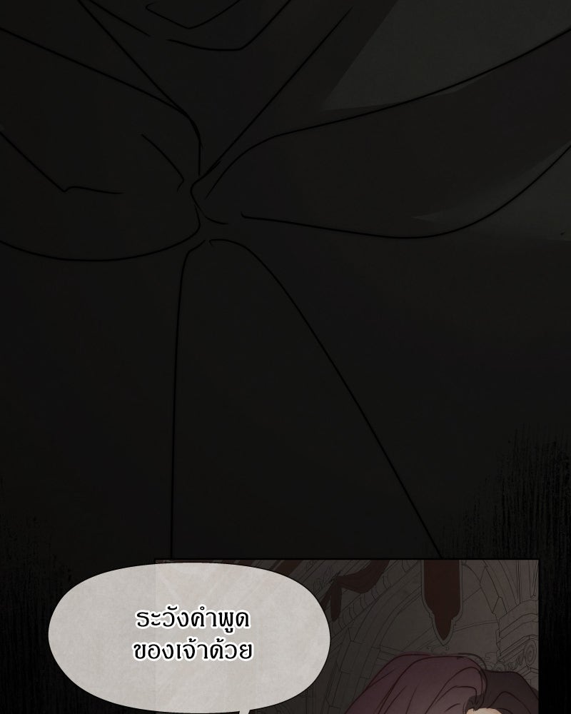 I Am the Villain - หน้า 87