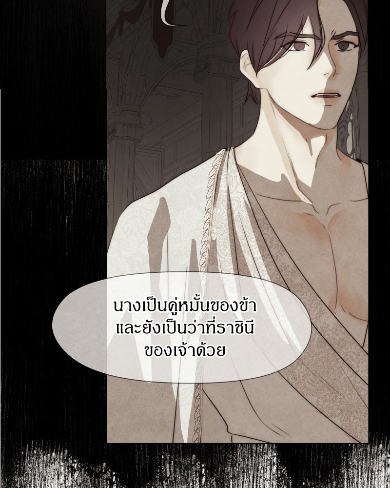 I Am the Villain - หน้า 88