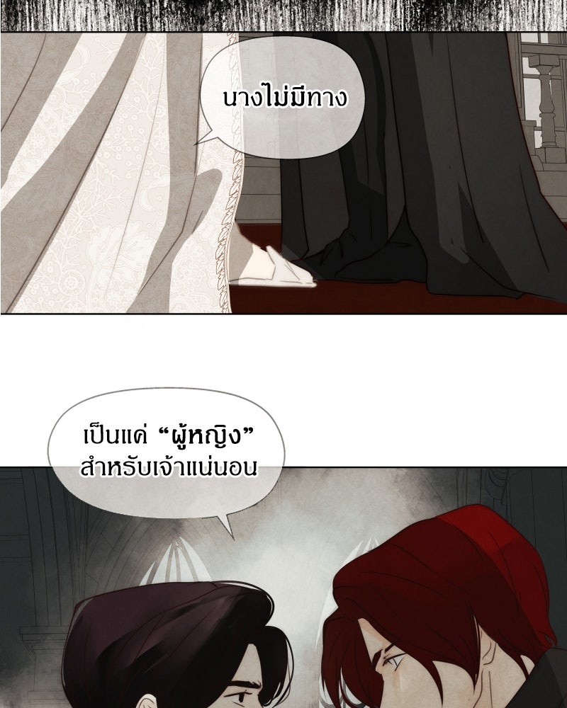 I Am the Villain - หน้า 89