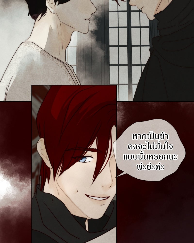 I Am the Villain - หน้า 90