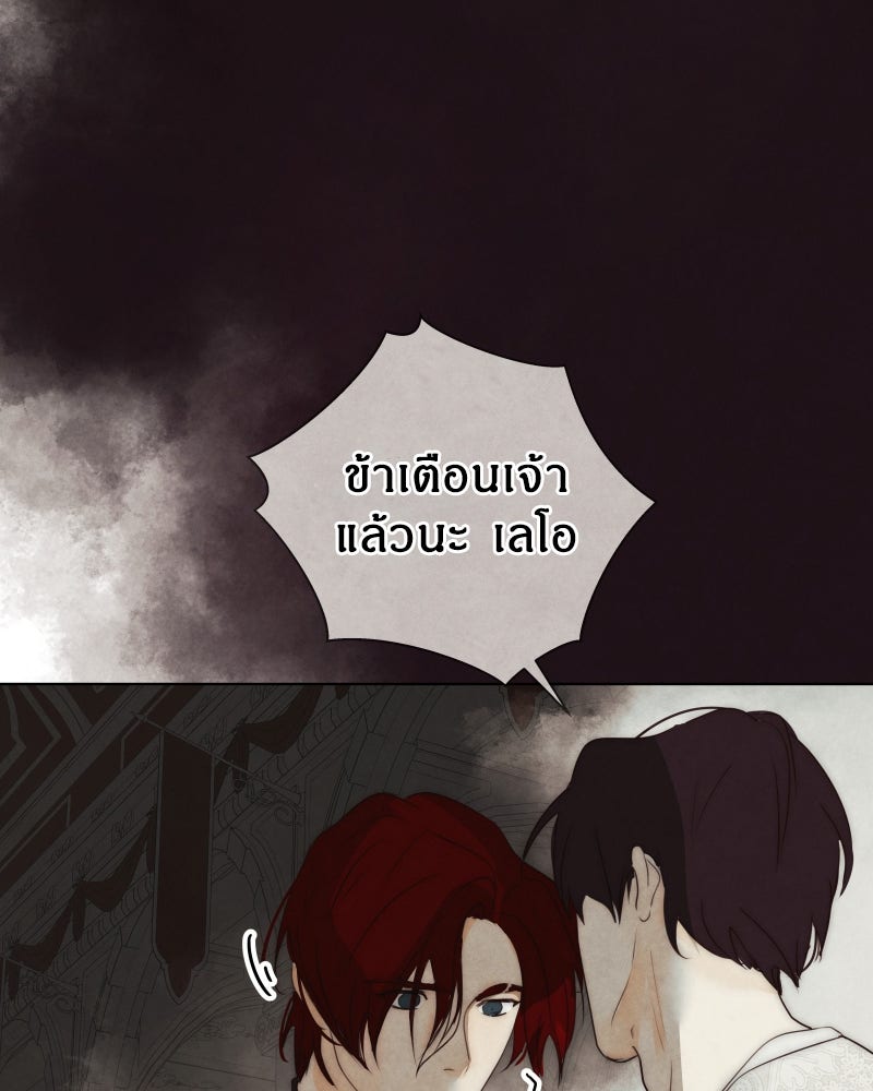 I Am the Villain - หน้า 92