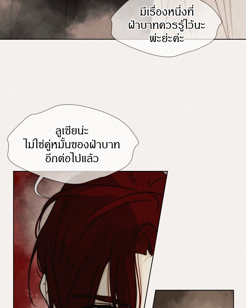 I Am the Villain - หน้า 95