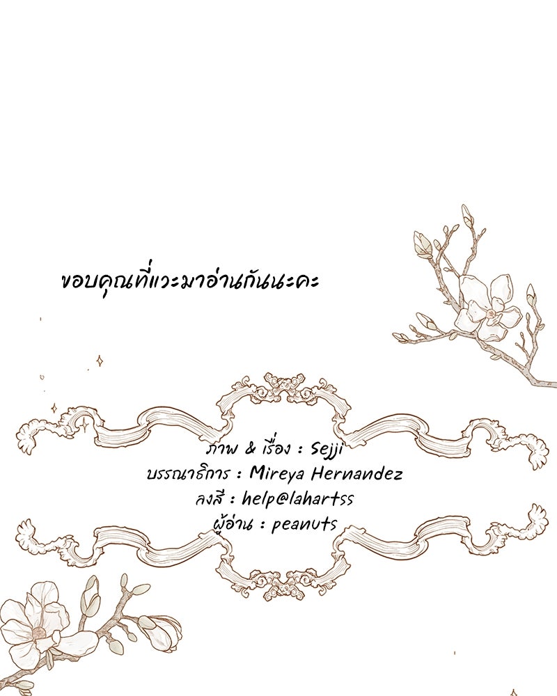 I Am the Villain - หน้า 98