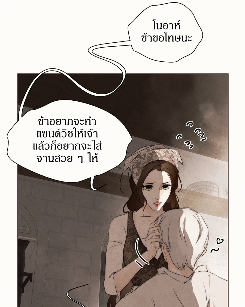 I Am the Villain - หน้า 28
