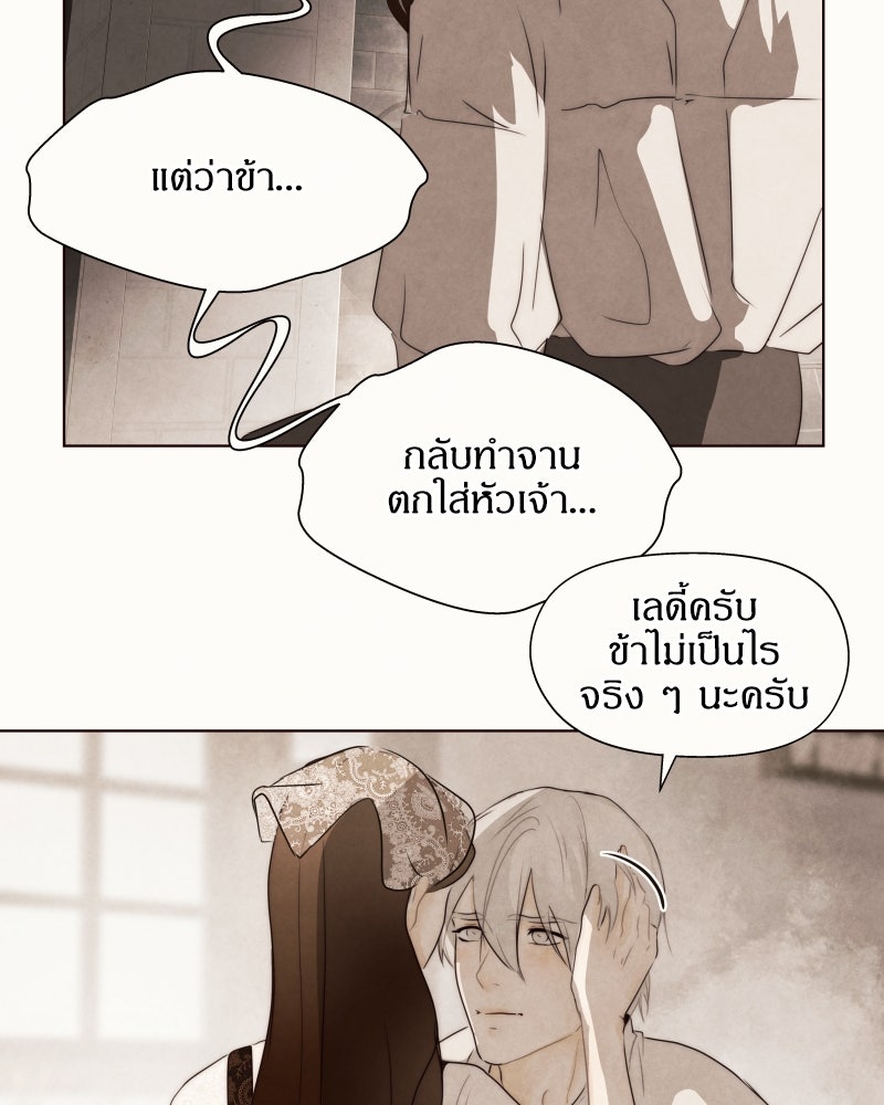 I Am the Villain - หน้า 29