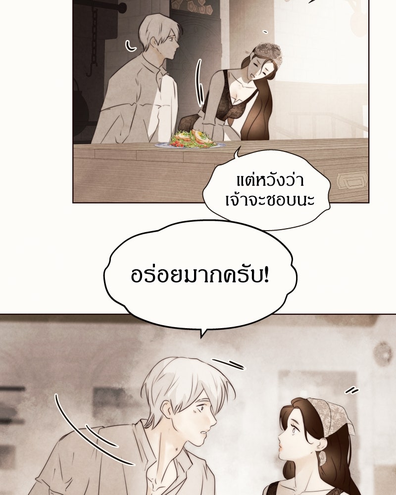 I Am the Villain - หน้า 35