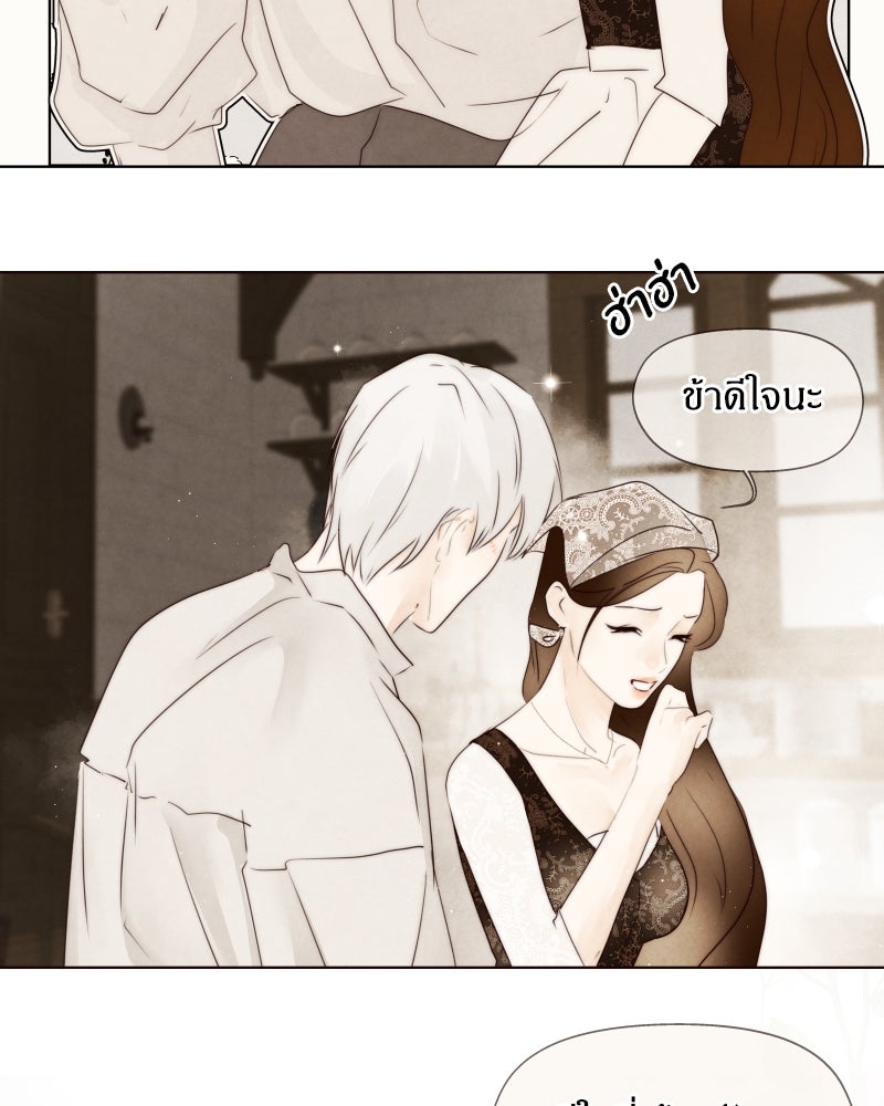I Am the Villain - หน้า 37