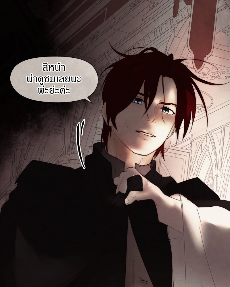 I Am the Villain - หน้า 4
