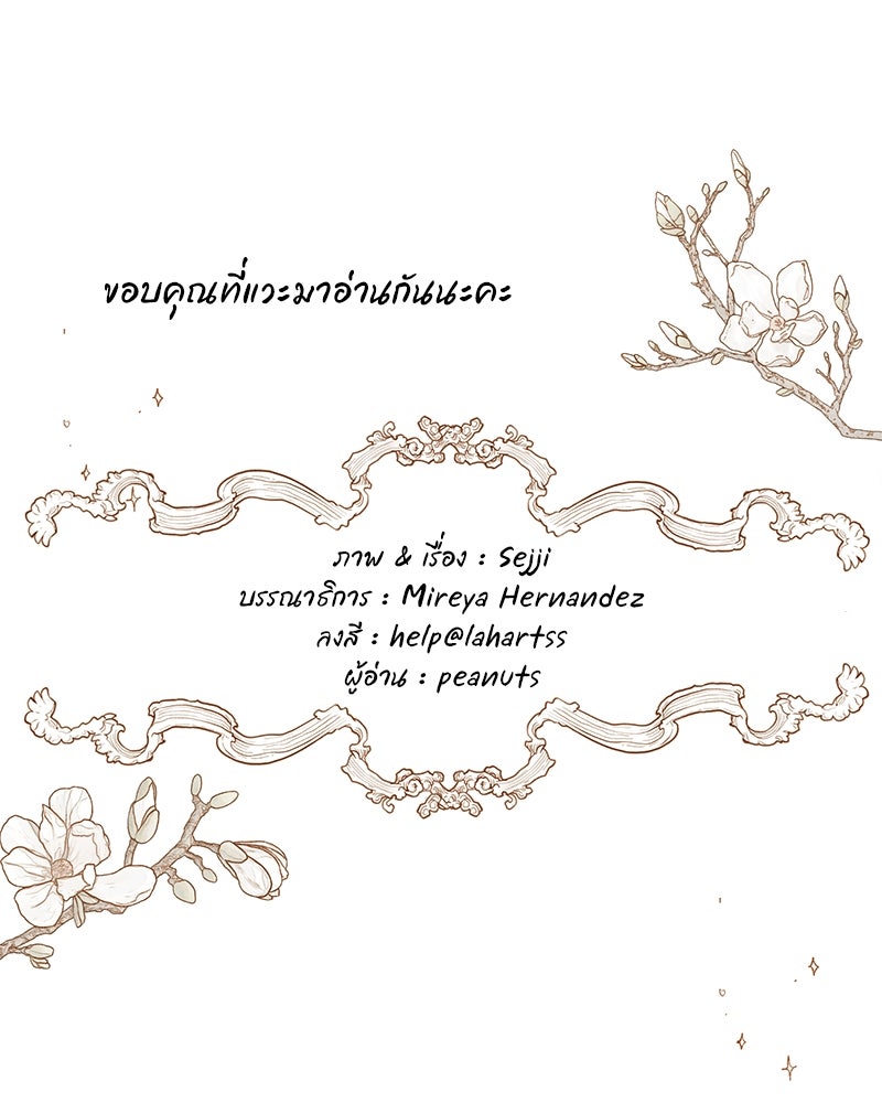 I Am the Villain - หน้า 69