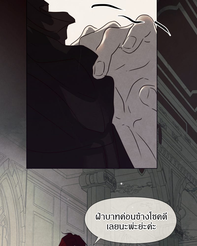 I Am the Villain - หน้า 8