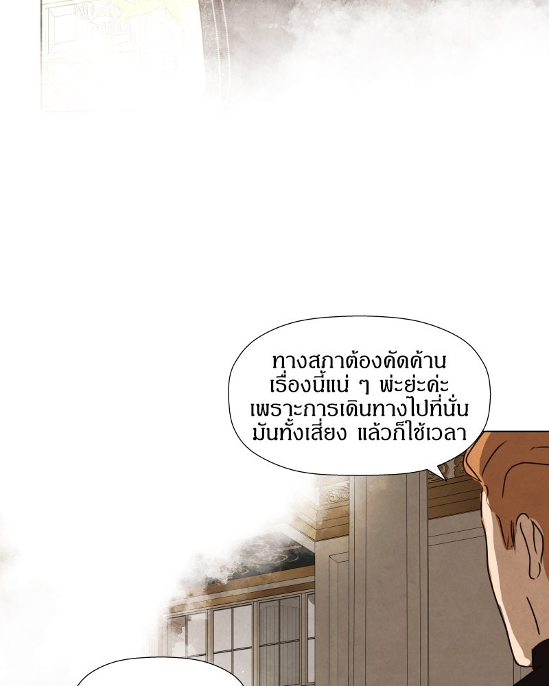 I Am the Villain - หน้า 13