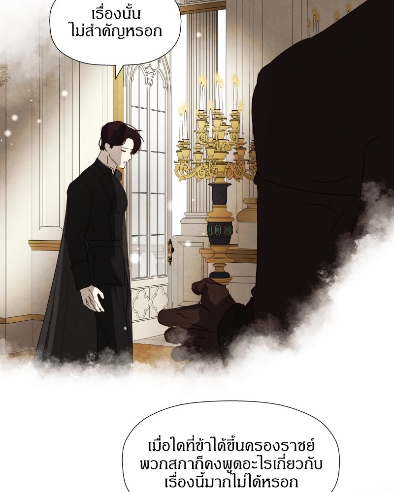 I Am the Villain - หน้า 14