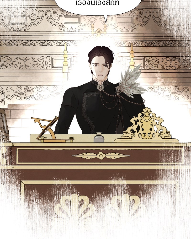 I Am the Villain - หน้า 16