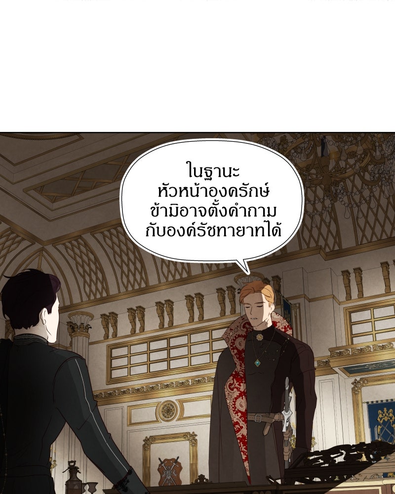 I Am the Villain - หน้า 17