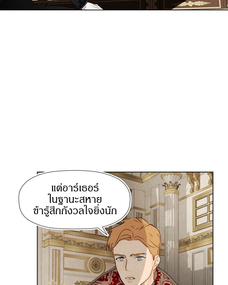 I Am the Villain - หน้า 18