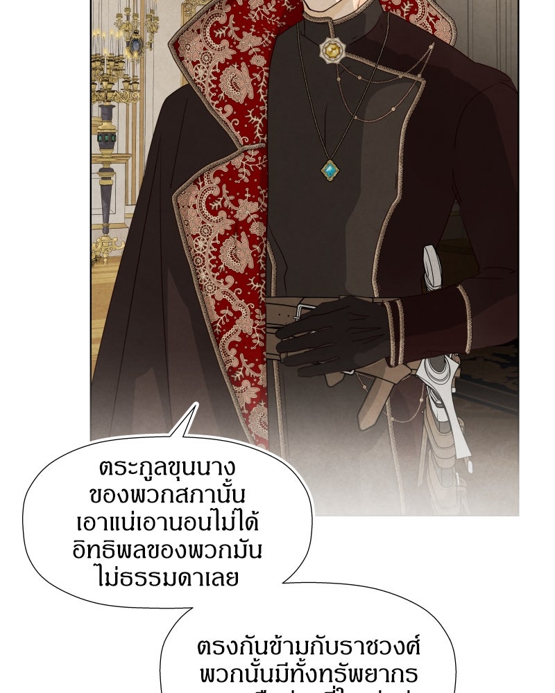 I Am the Villain - หน้า 19