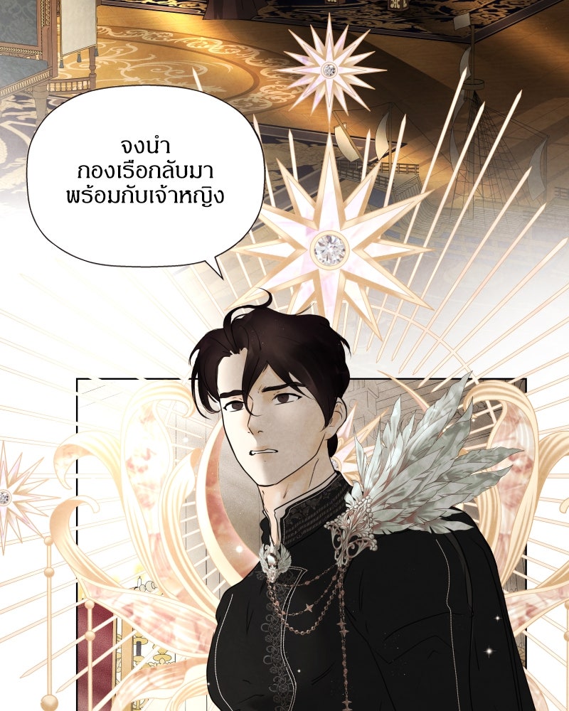 I Am the Villain - หน้า 2