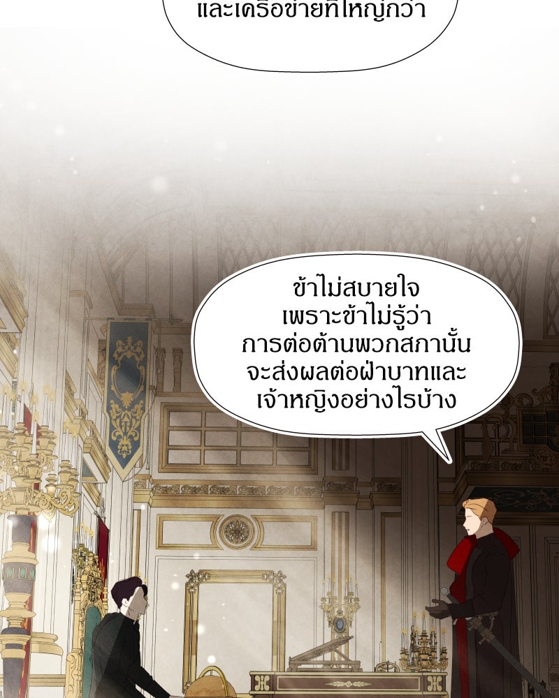 I Am the Villain - หน้า 20
