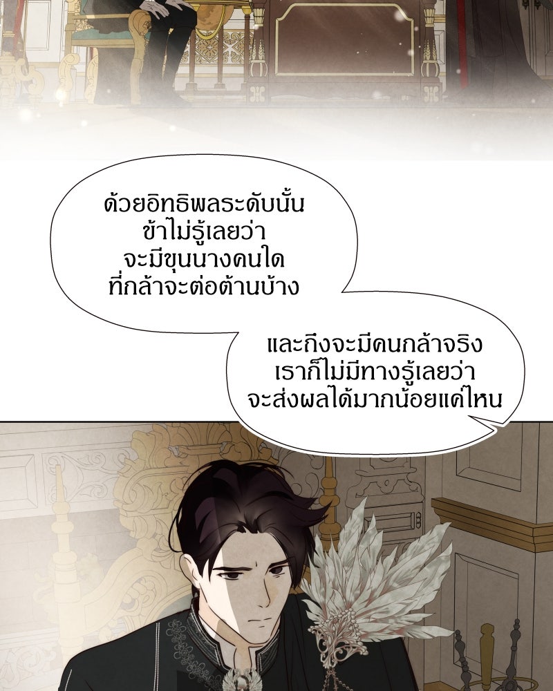 I Am the Villain - หน้า 21