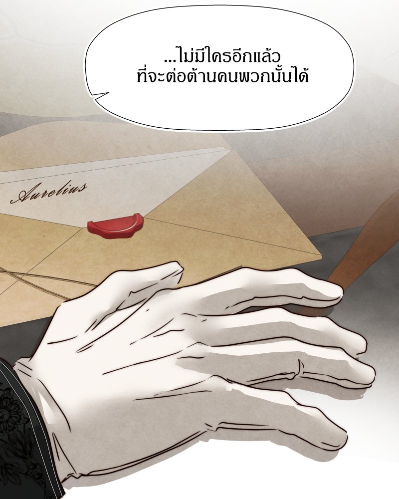 I Am the Villain - หน้า 24