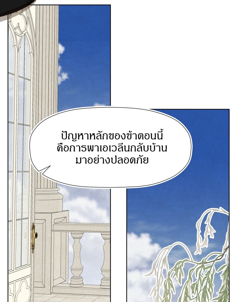 I Am the Villain - หน้า 25