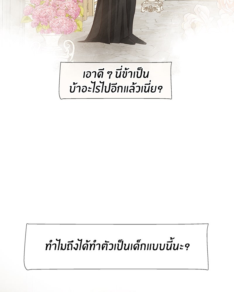 I Am the Villain - หน้า 35