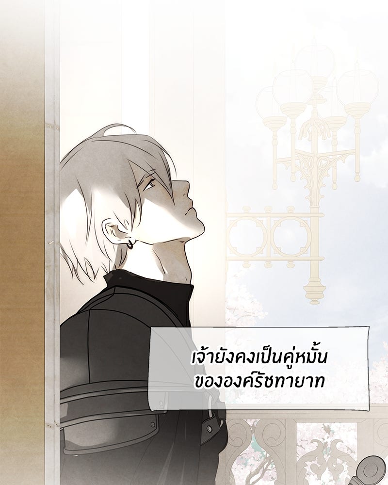 I Am the Villain - หน้า 36