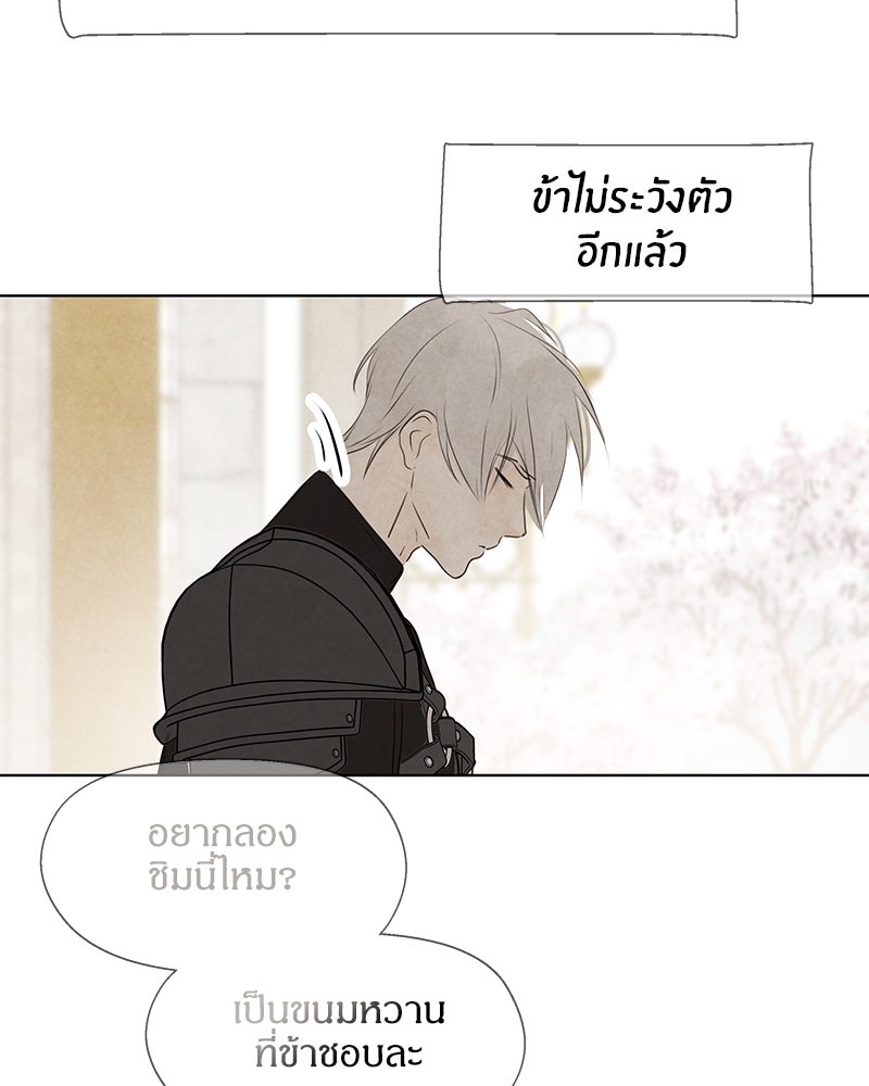I Am the Villain - หน้า 38