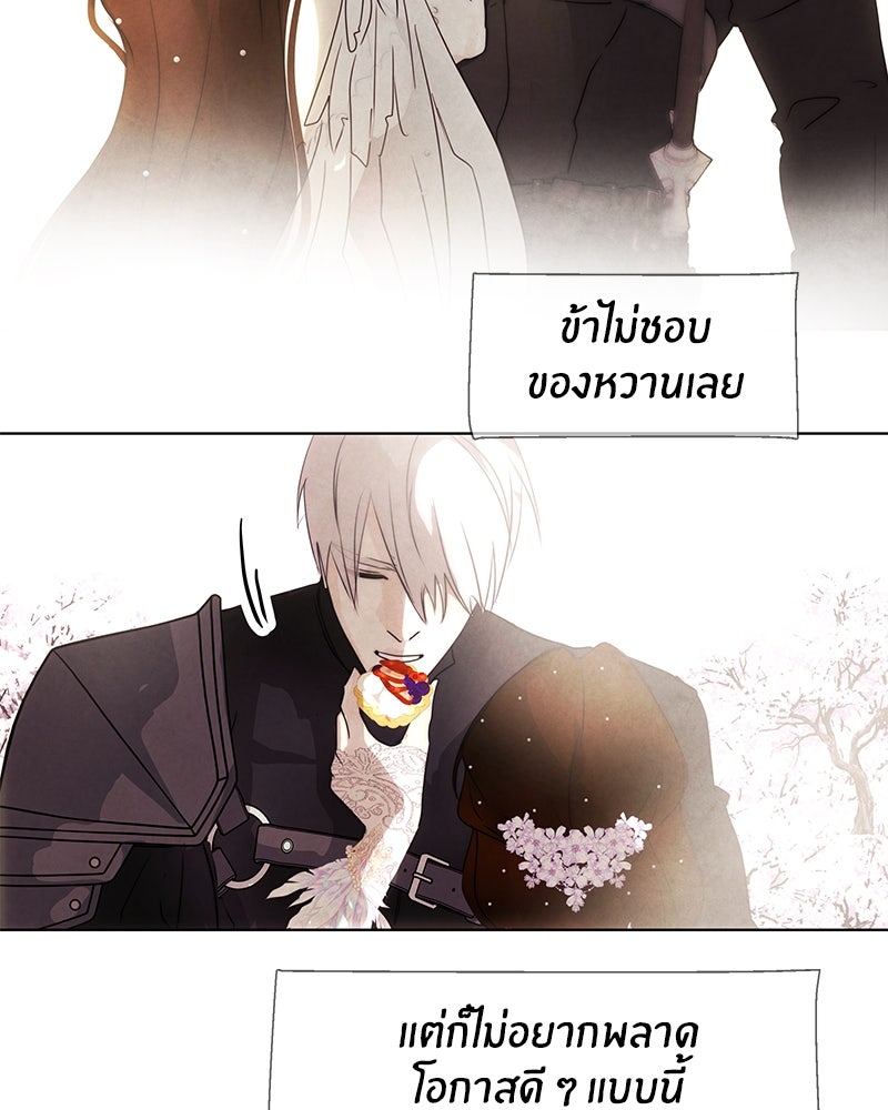 I Am the Villain - หน้า 41