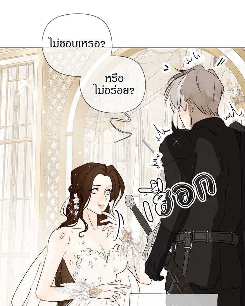 I Am the Villain - หน้า 44