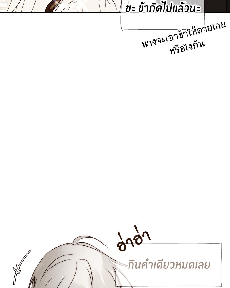 I Am the Villain - หน้า 45