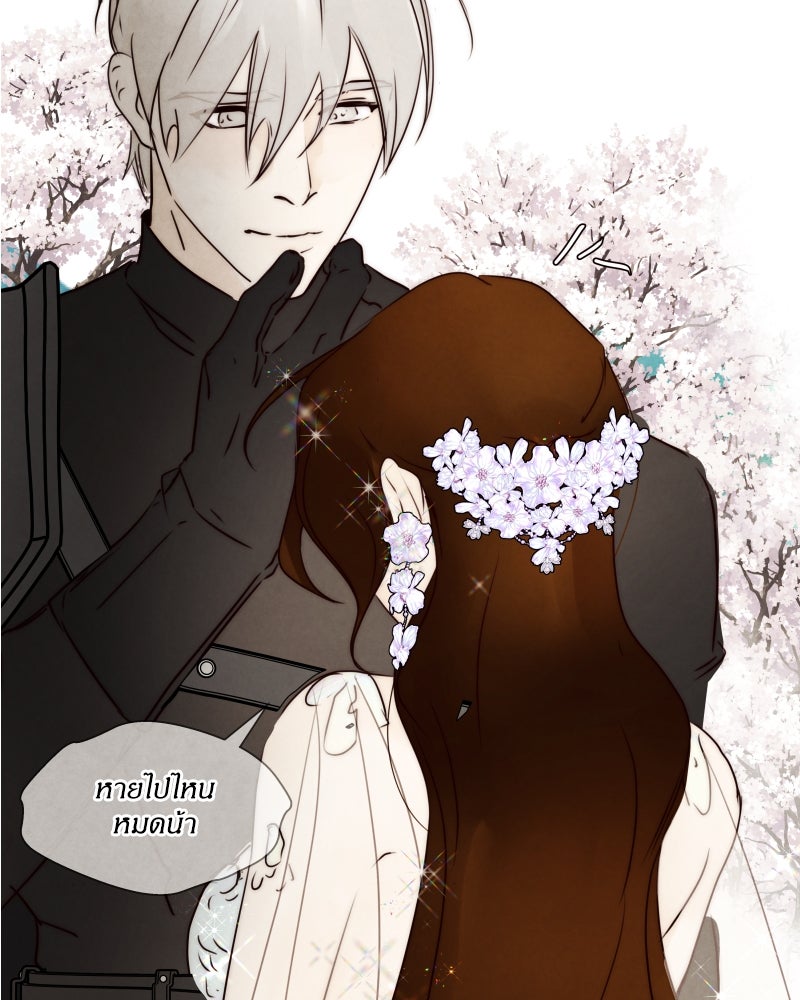 I Am the Villain - หน้า 46