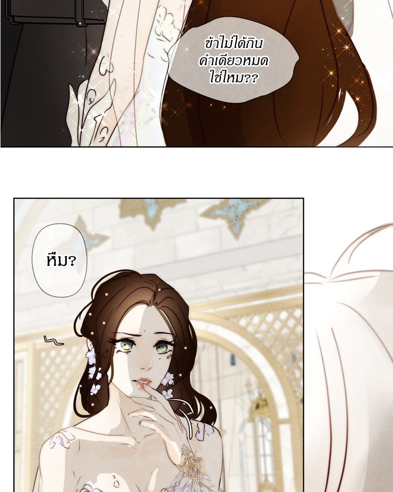 I Am the Villain - หน้า 47