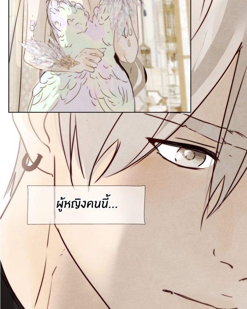 I Am the Villain - หน้า 48