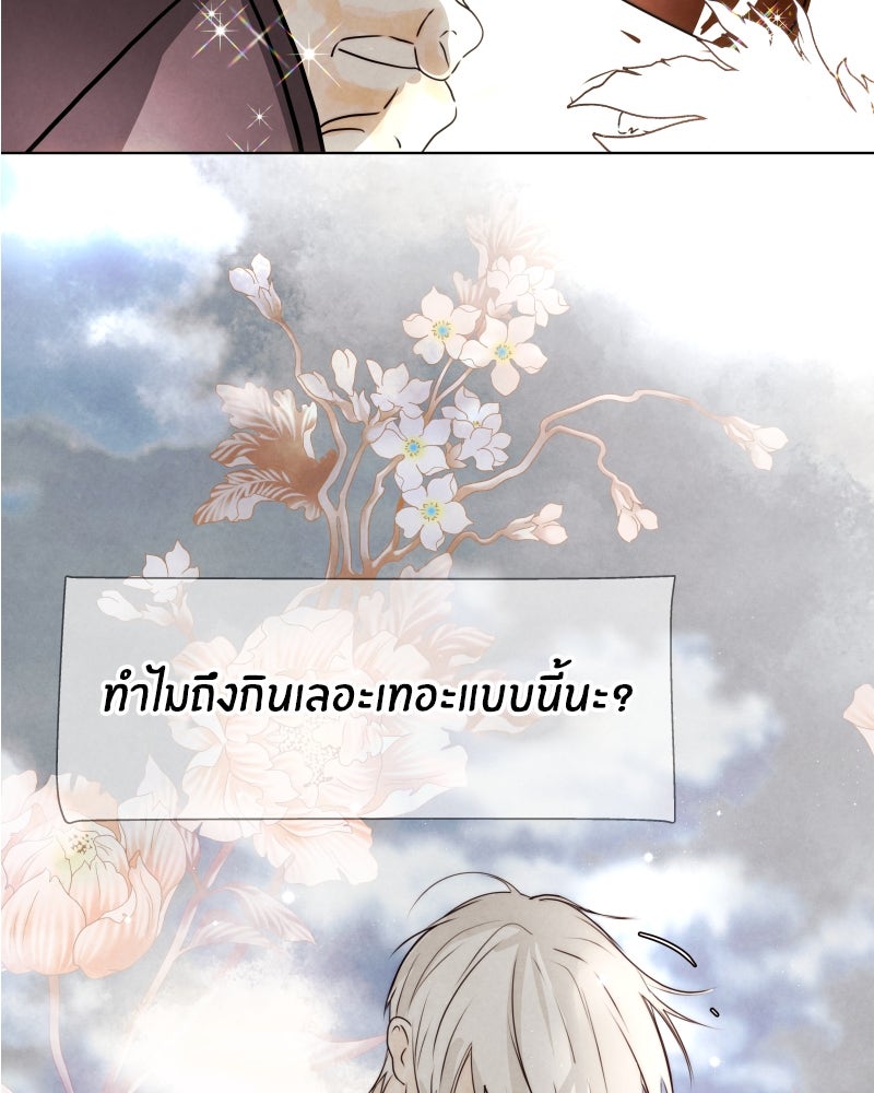 I Am the Villain - หน้า 52