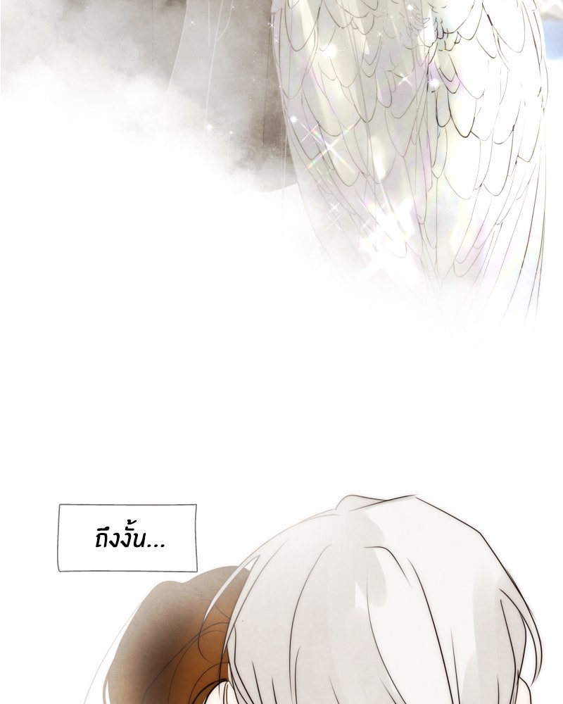 I Am the Villain - หน้า 54