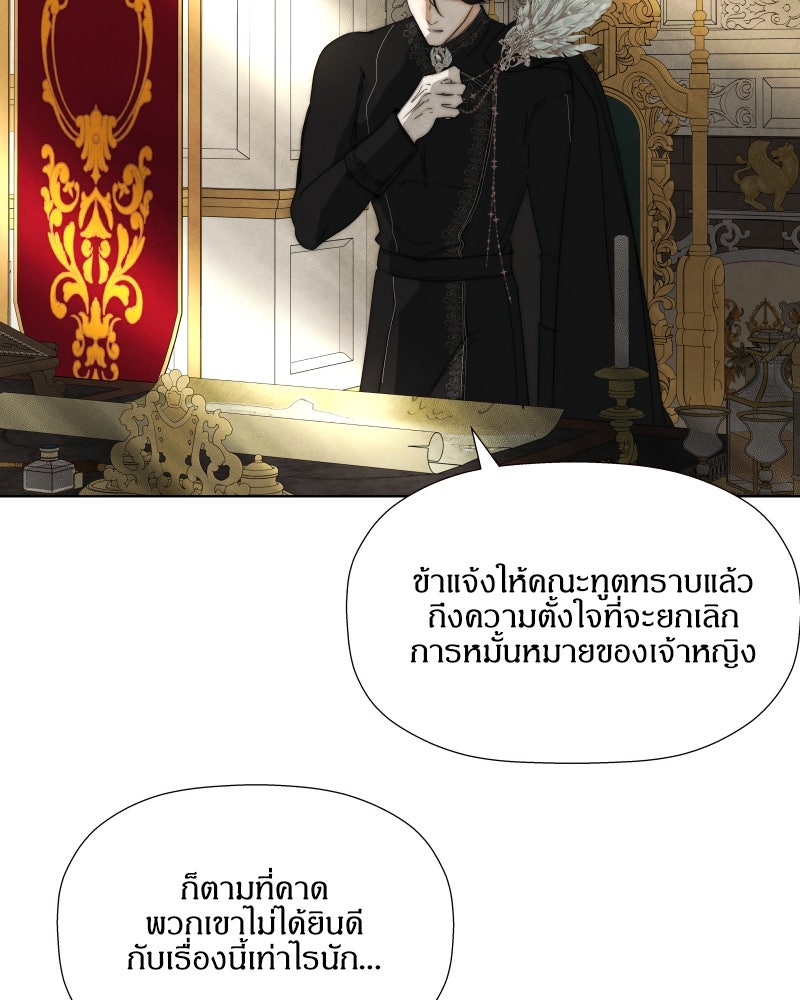 I Am the Villain - หน้า 6