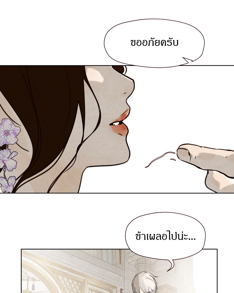 I Am the Villain - หน้า 60
