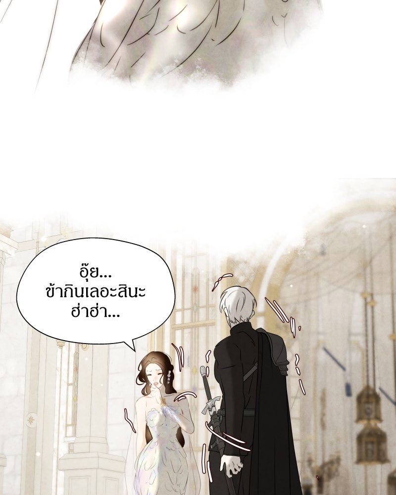 I Am the Villain - หน้า 63