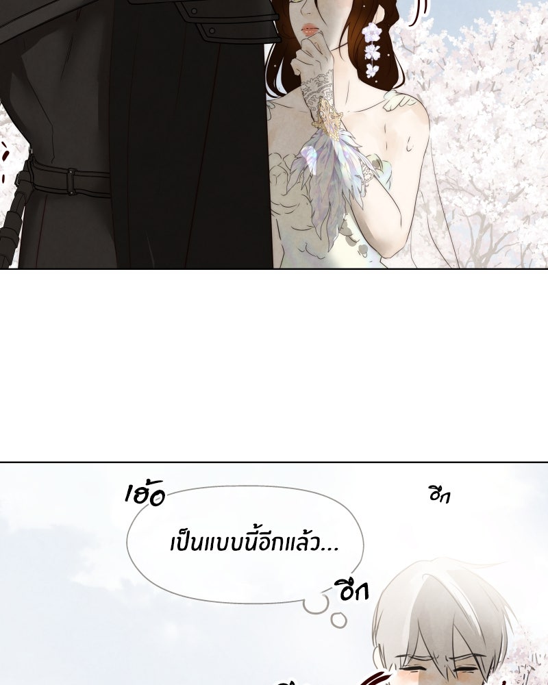 I Am the Villain - หน้า 66